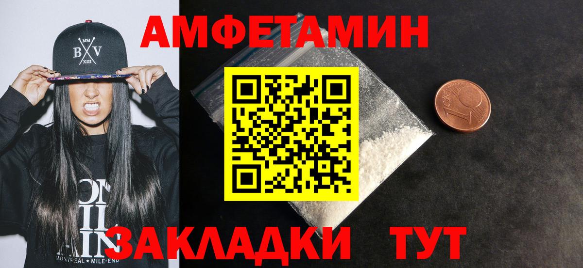 АМФЕТАМИН Розовый Вышний Волочёк