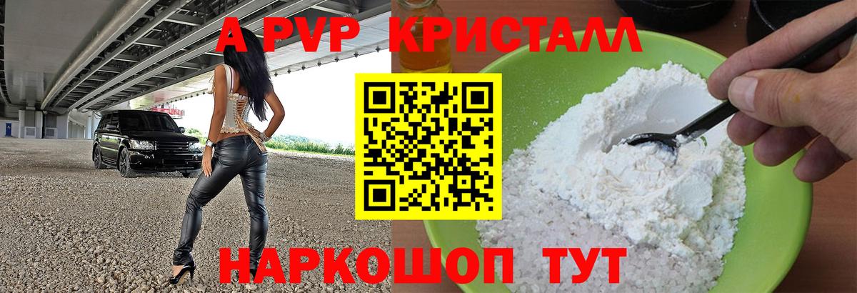 APVP VHQ  Alpha PVP Соль  Вход с VPN  Вышний Волочёк 