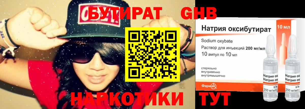 БУТИРАТ жидкий экстази Вышний Волочёк