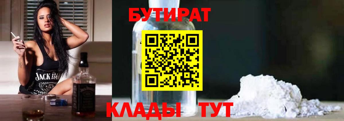 Бутират 99%  Бутират  Вышний Волочёк  Вход с VPN 