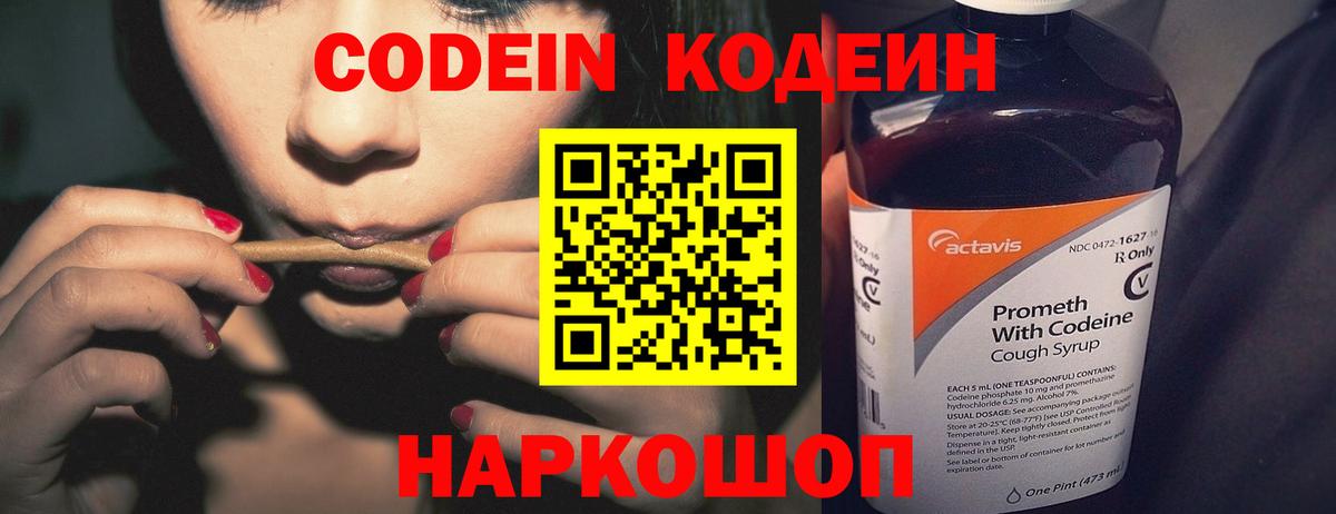Вышний Волочёк  Кодеиновый сироп Lean напиток Lean (лин)  Вход с VPN 