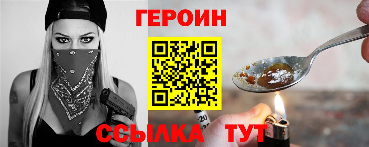 ГЕРОИН белый Вышний Волочёк