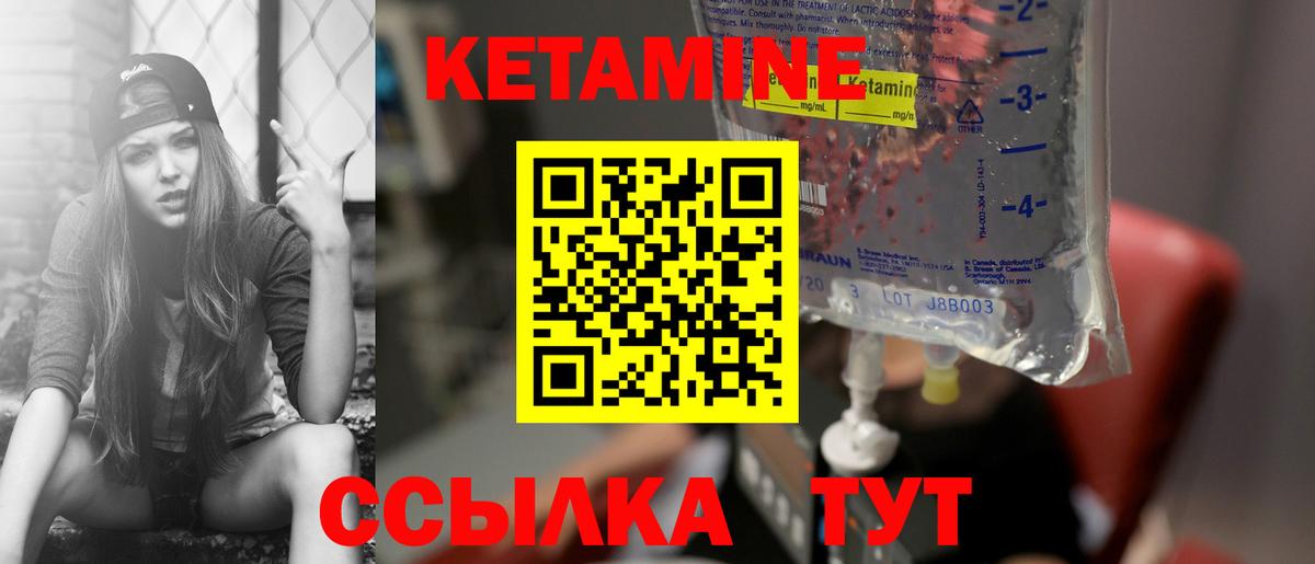 Кетамин VHQ Вышний Волочёк