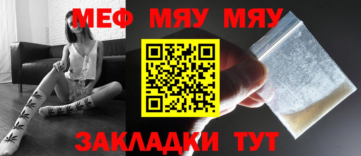 МЯУ-МЯУ  дарнет шоп  Вход с VPN  МЕФ  МЯУ-МЯУ mephedrone  Вышний Волочёк  МЕФ кристаллы 